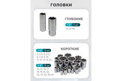 Набор торцевых ключей, FORCI, UANABIF82, 6-гранный, Трещотка 1/2 дюйм, 82 предмета